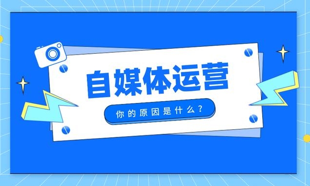 自媒體小白起步需要怎么做？ 