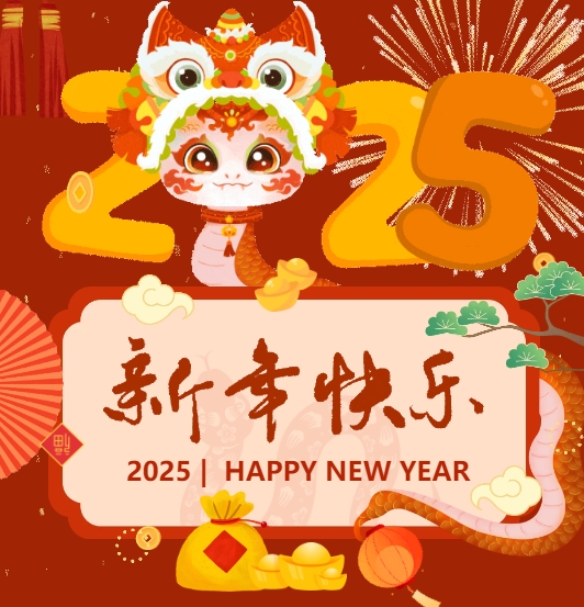佳木斯網(wǎng)云信息科技有限公司恭賀元旦，2025年與您一起揚(yáng)帆起航