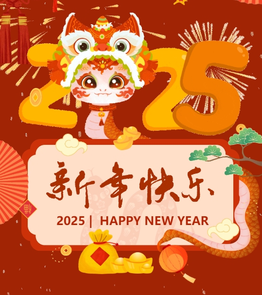 佳木斯網(wǎng)云信息科技有限公司恭賀元旦，2025年與您一起揚(yáng)帆起航